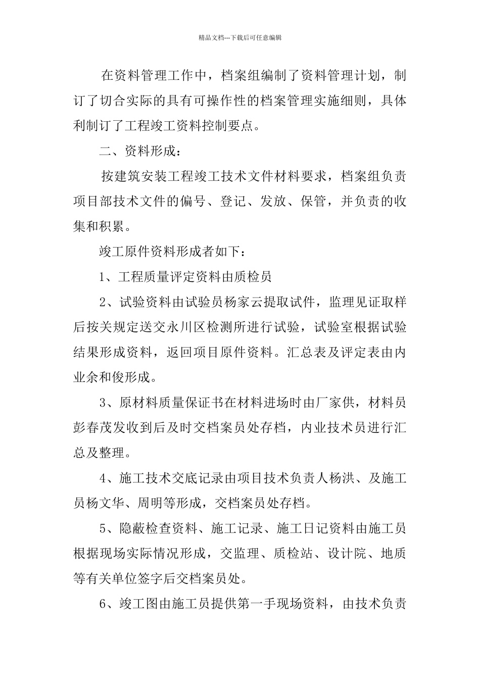 年终工程档案工作总结_第2页