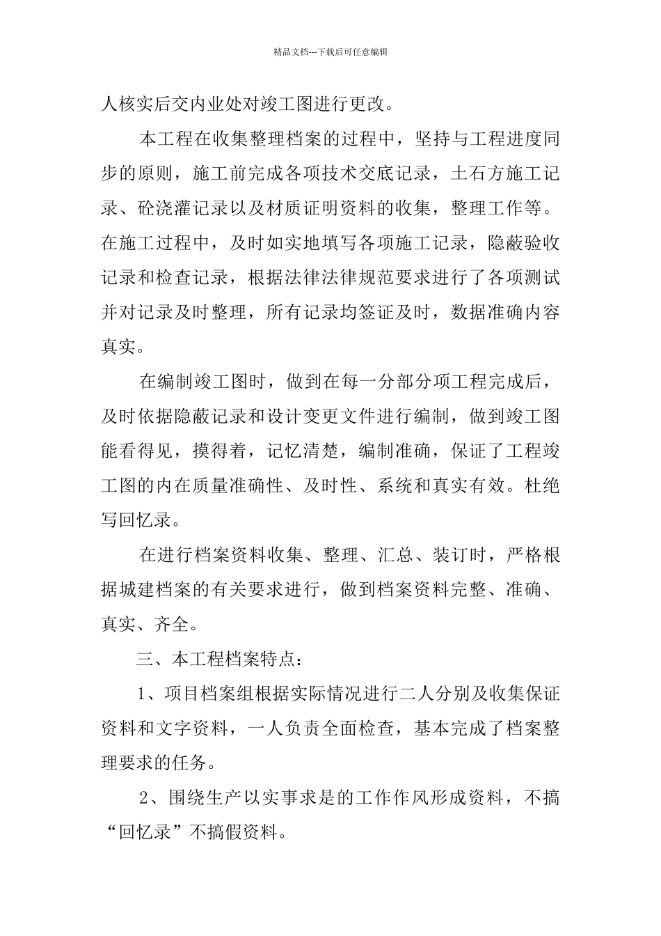 年终工程档案工作总结_第3页