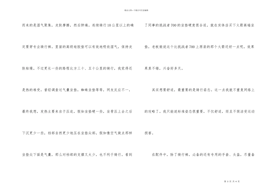 年终总结-骑行篇_第3页