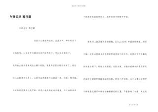 年终总结-骑行篇