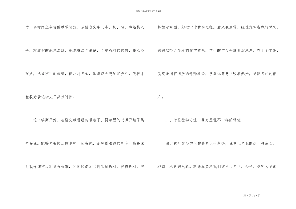 年终总结中创新特色工作证明_第2页
