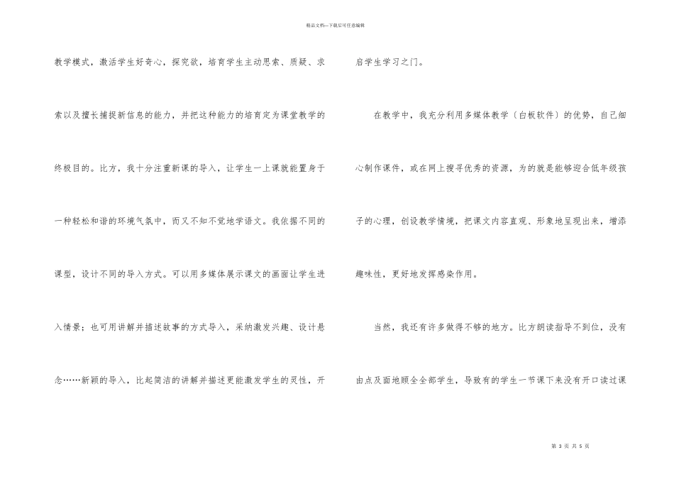 年终总结中创新特色工作证明_第3页