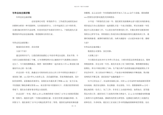 年终总结会演讲稿