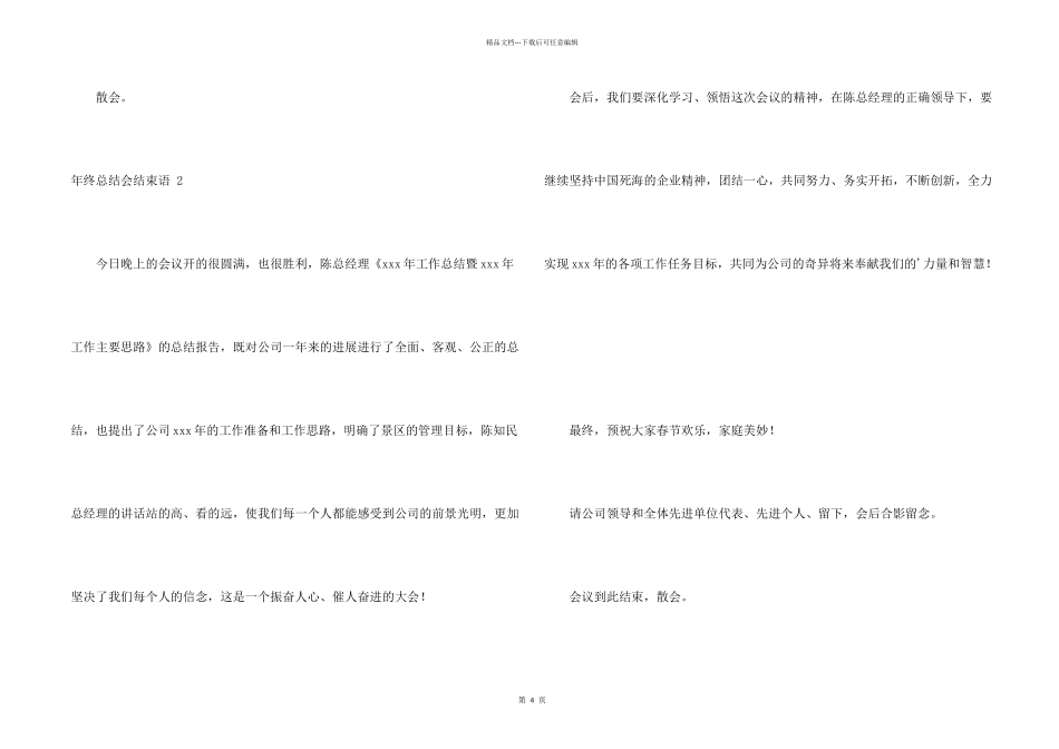 年终总结会结束语-_第2页