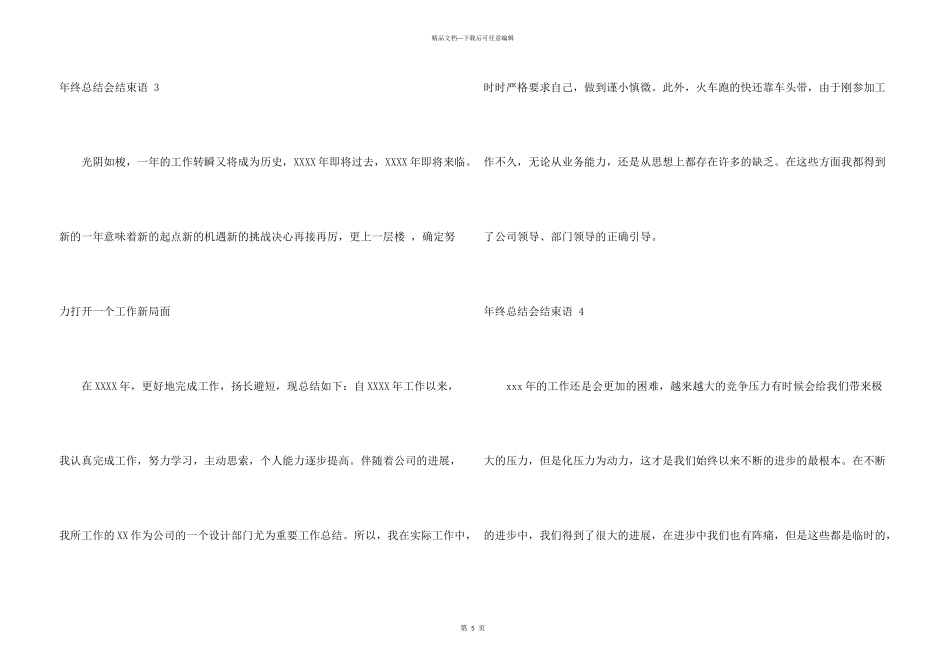 年终总结会结束语-_第3页