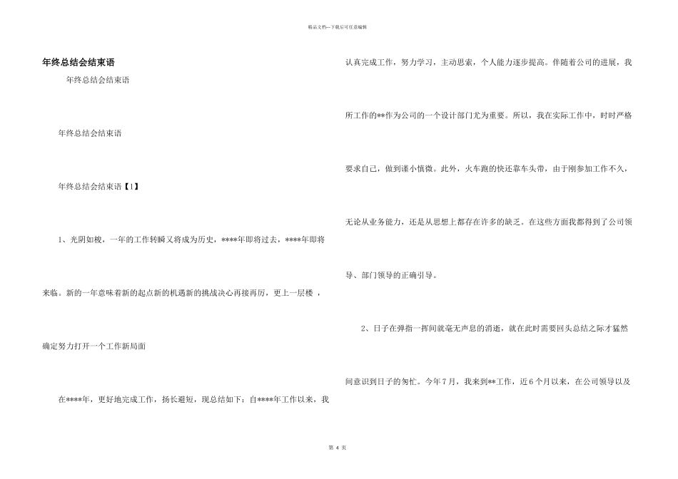 年终总结会结束语_第1页