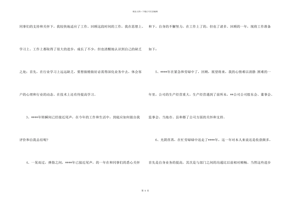 年终总结会结束语_第2页