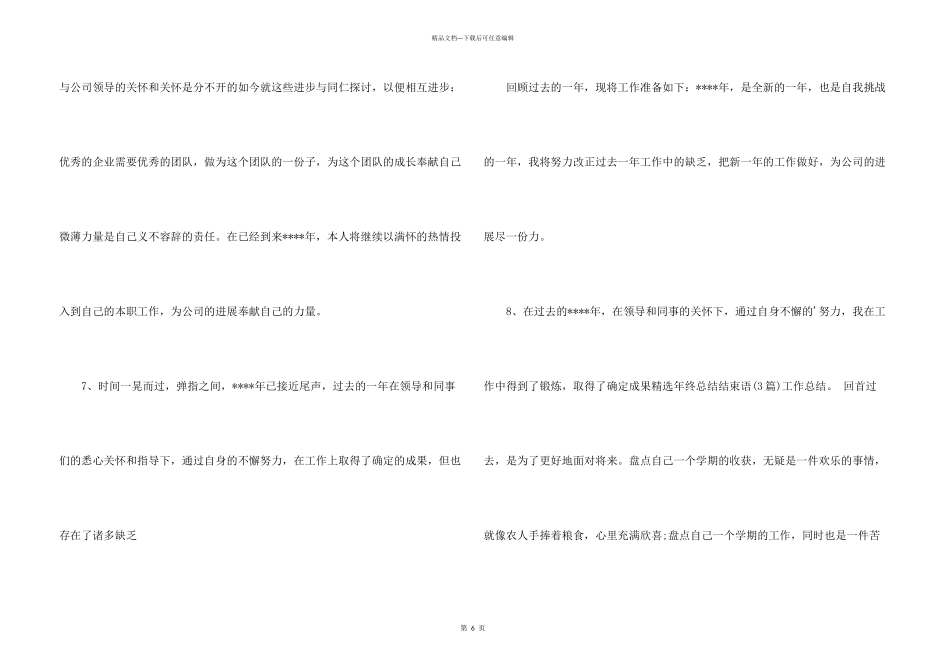 年终总结会结束语_第3页