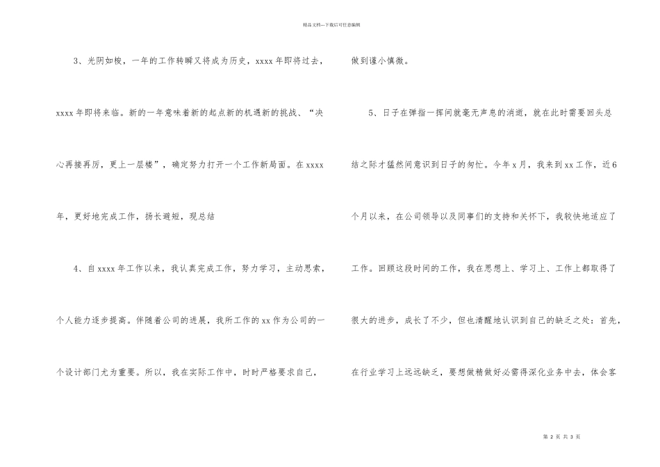 年终总结前言_第2页