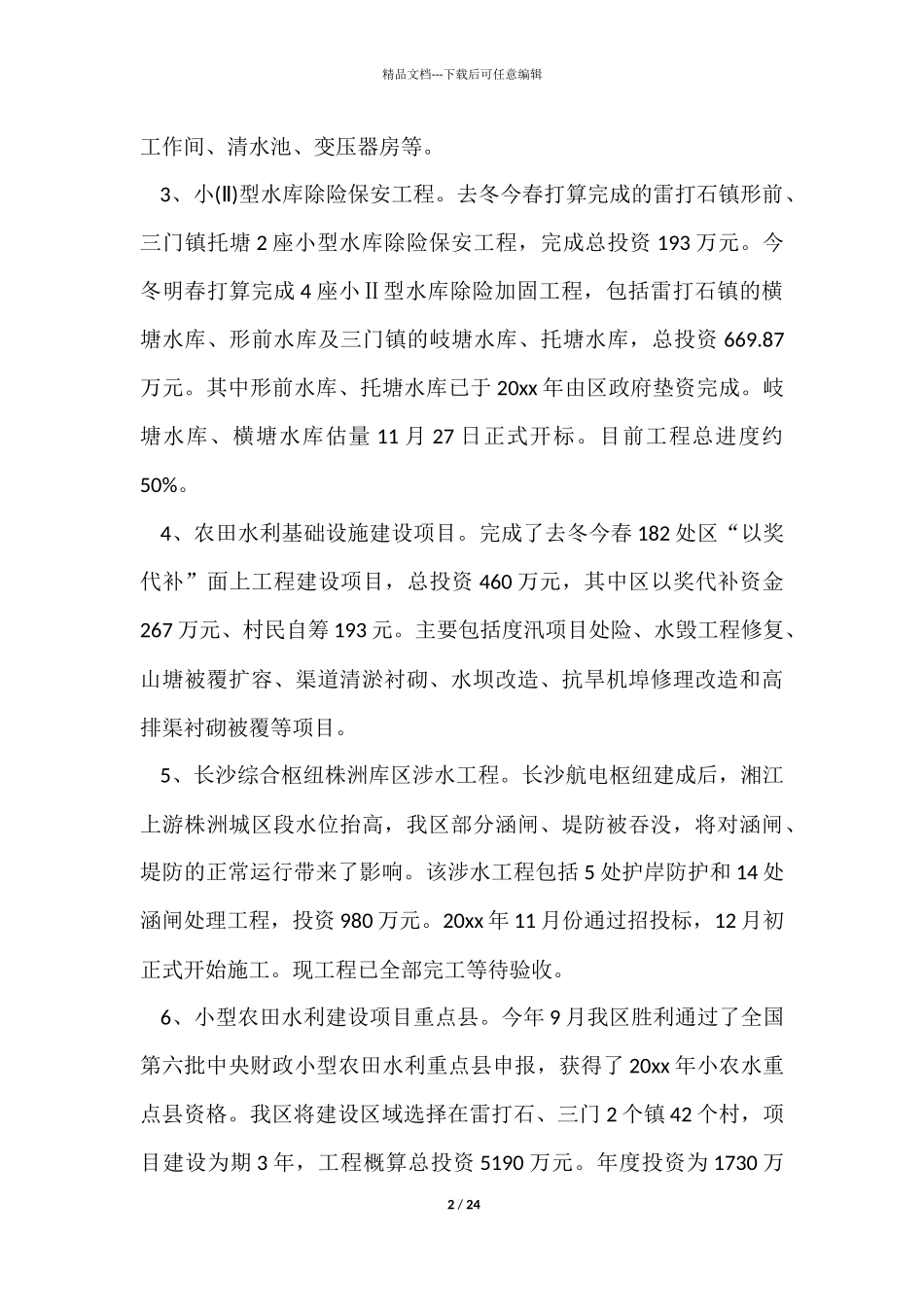 年终总结及工作计划模板汇总八篇_第2页