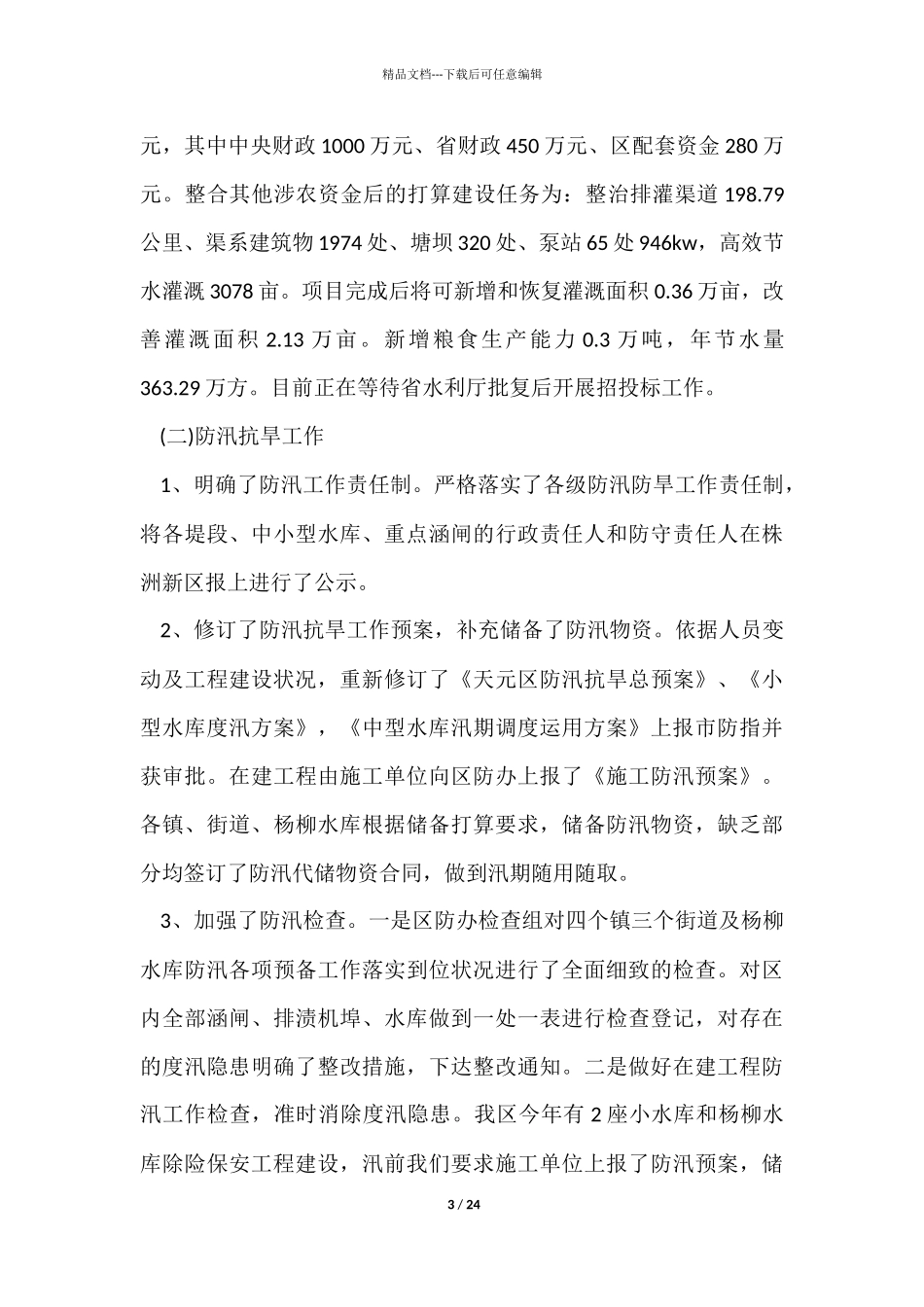 年终总结及工作计划模板汇总八篇_第3页