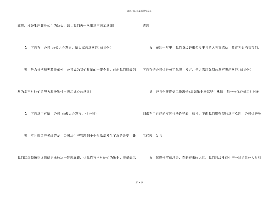 年终总结大会主持稿_第3页