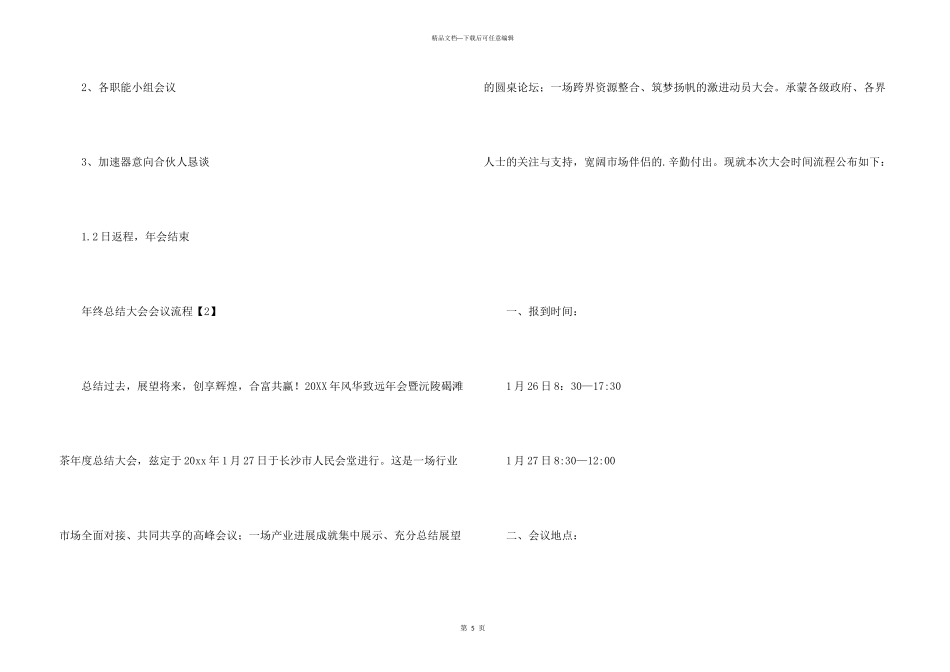年终总结大会会议流程_第3页