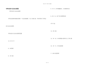 年终总结大会会议流程