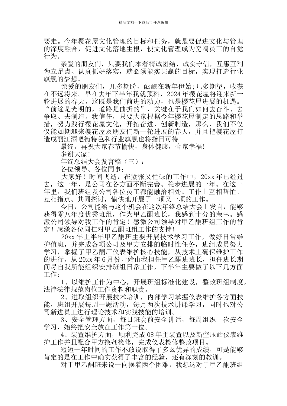 年终总结大会发言稿1_第3页