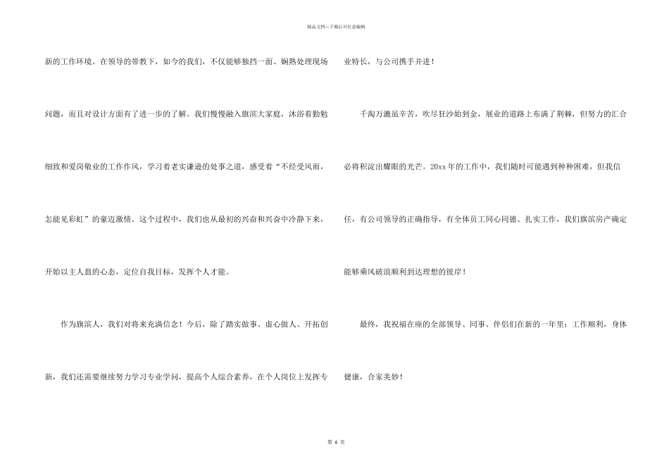 年终总结大会发言稿集锦5篇_第2页
