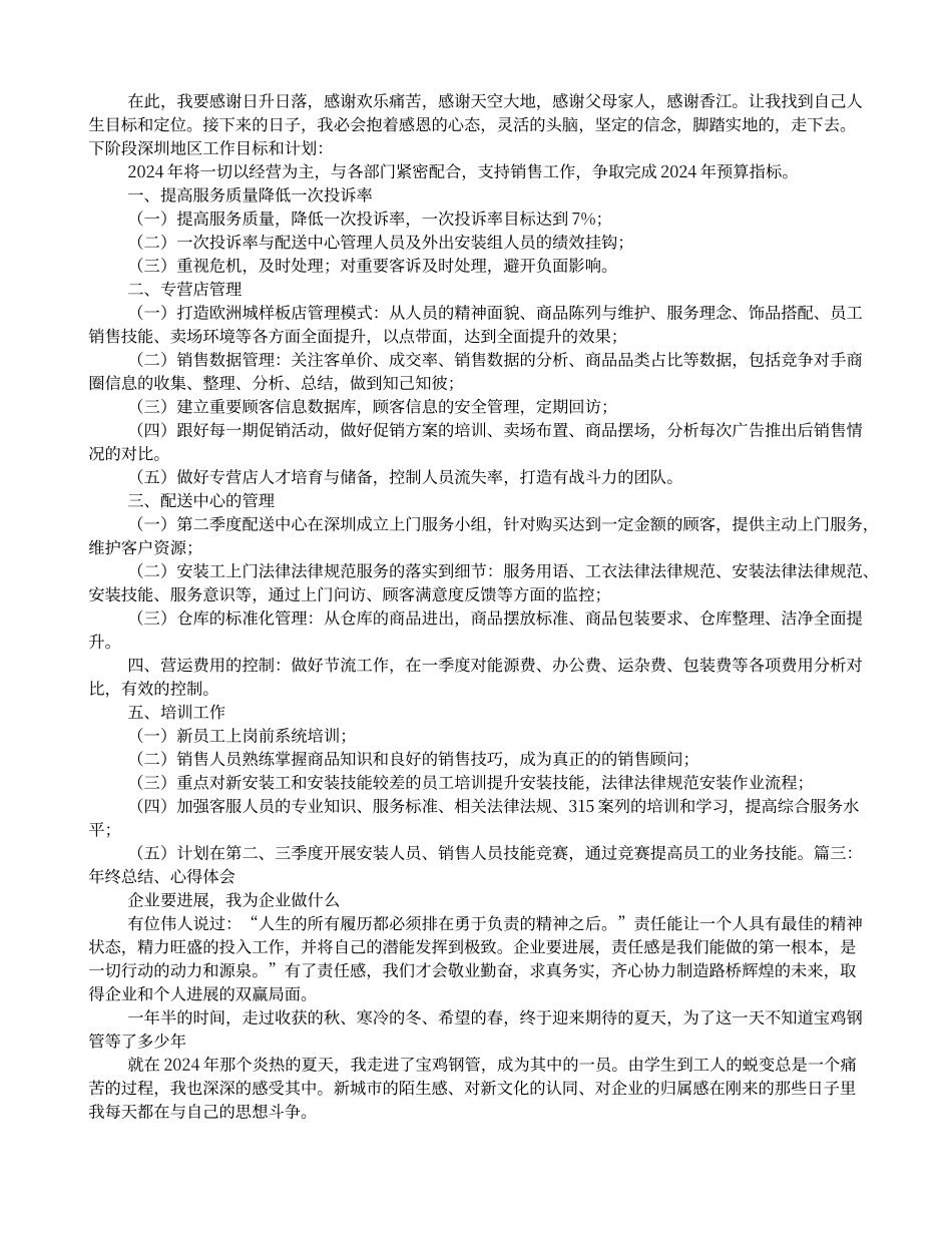 年终总结大会心得体会_第2页