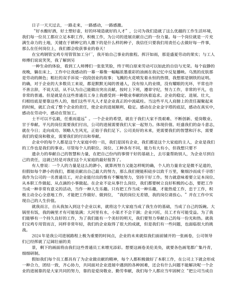 年终总结大会心得体会_第3页