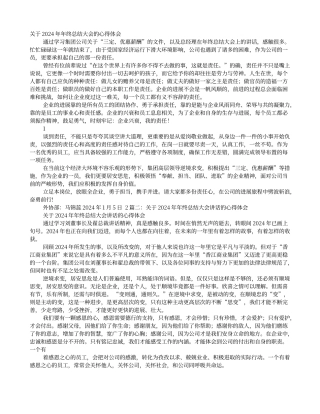 年终总结大会心得体会