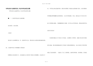 年终总结大会演讲发言