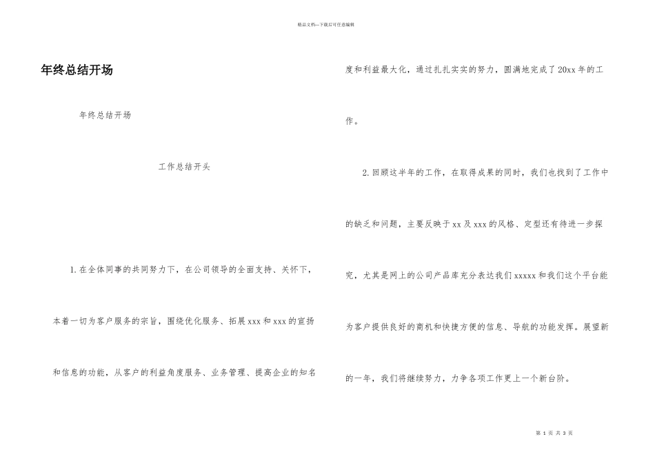 年终总结开场_第1页