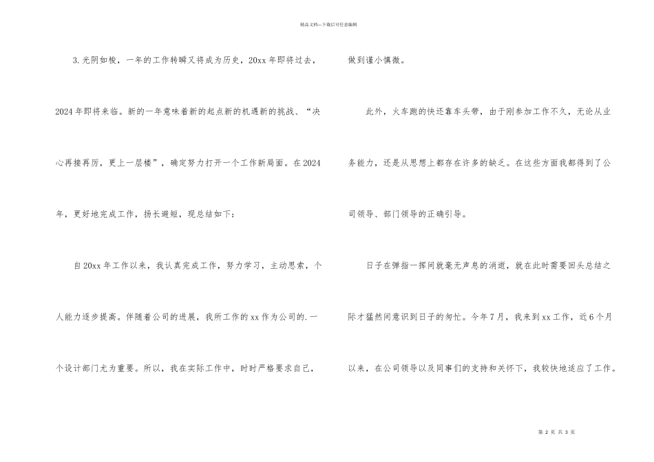 年终总结开场_第2页