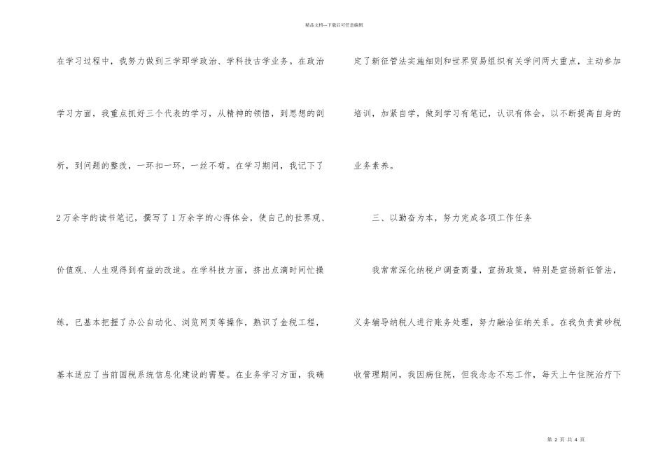 年终总结开头语_第2页