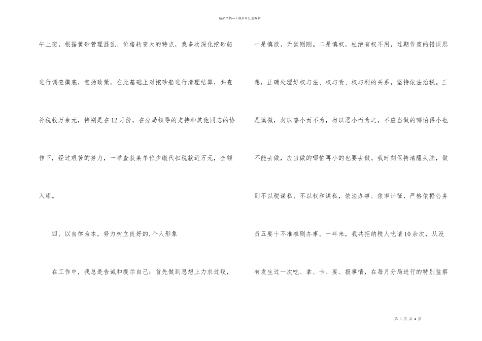 年终总结开头语_第3页