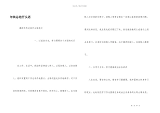 年终总结开头语