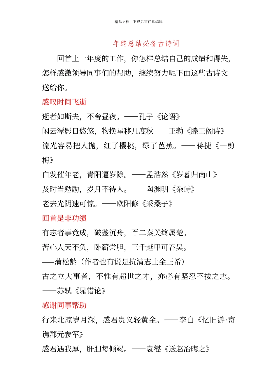 年终总结必备古诗词_第1页