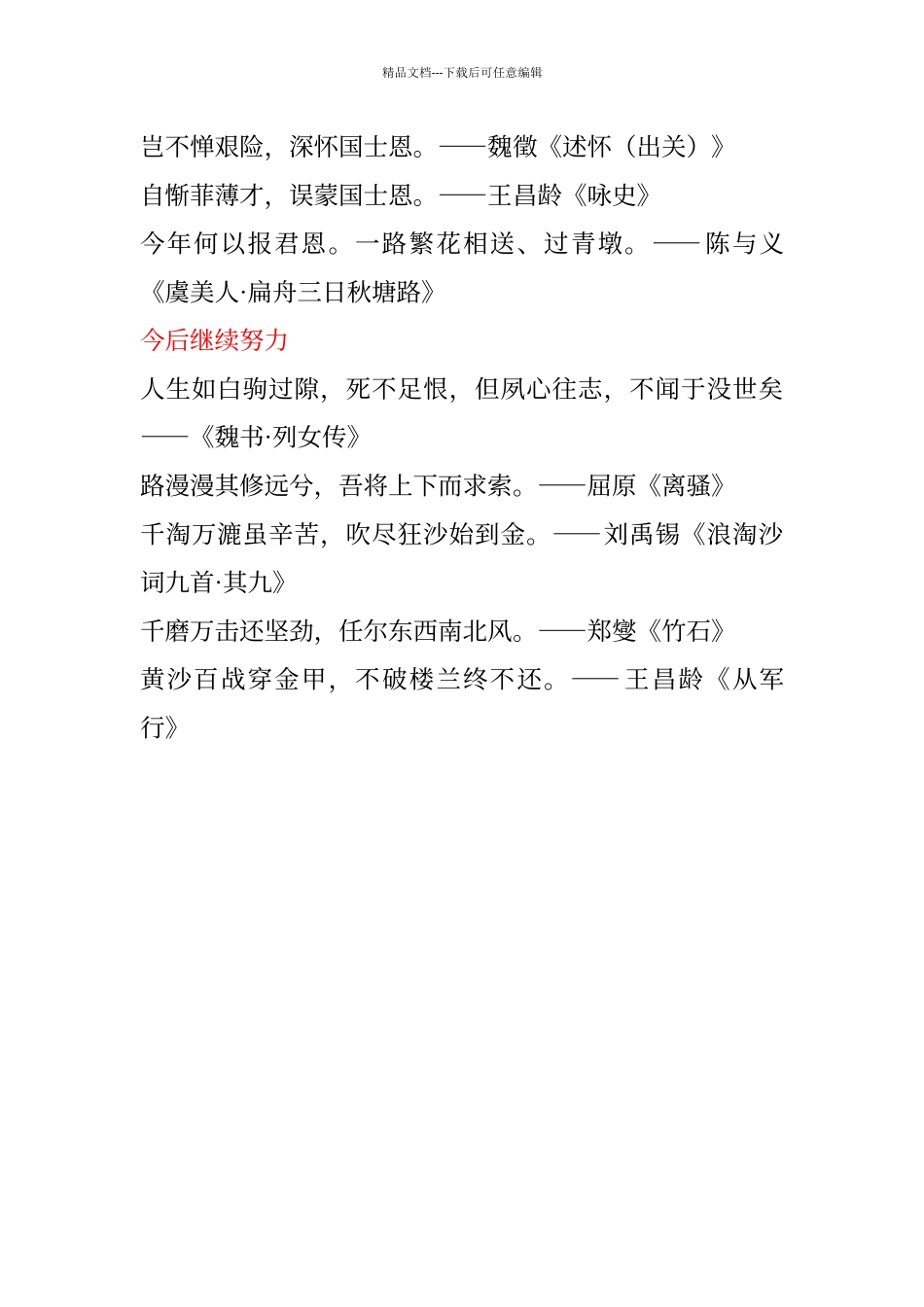 年终总结必备古诗词_第2页