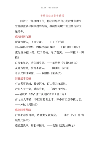 年终总结必备古诗词