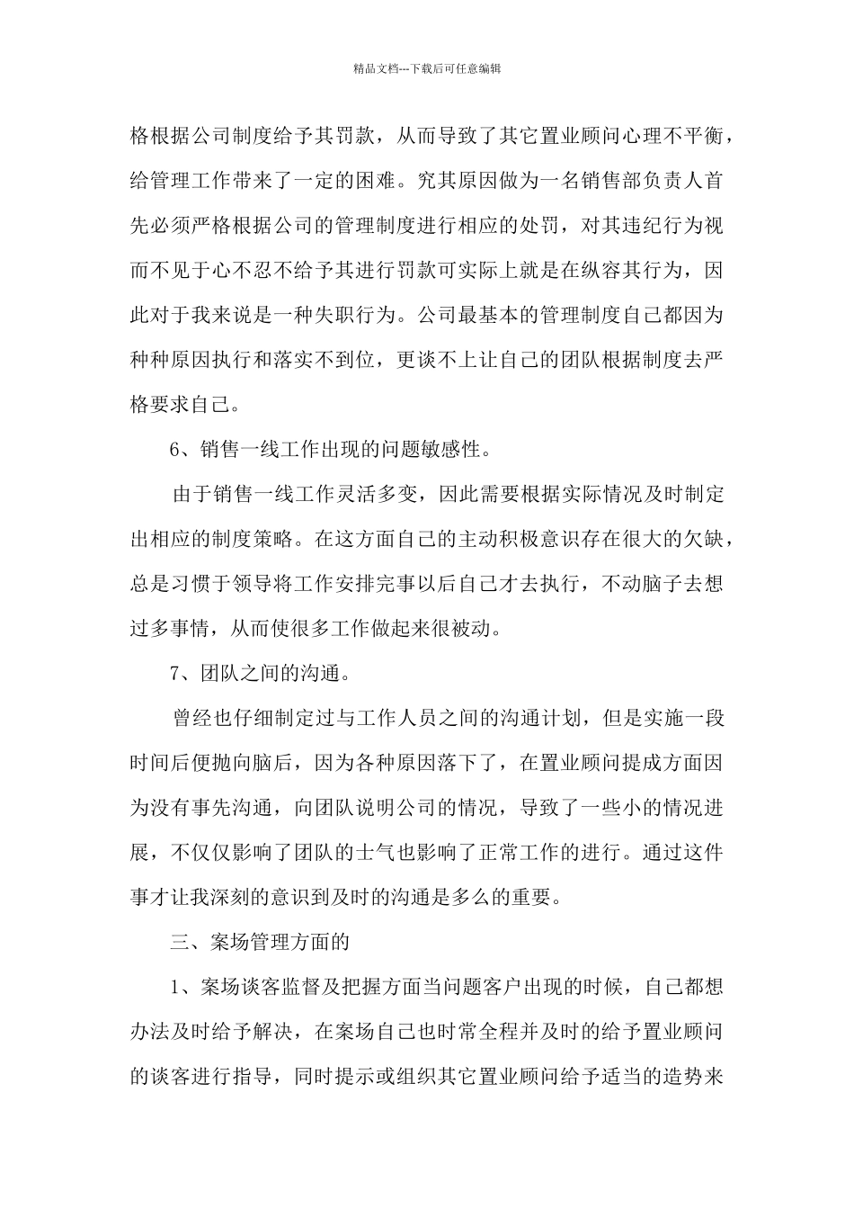 年终总结房地产销售员12篇_第3页