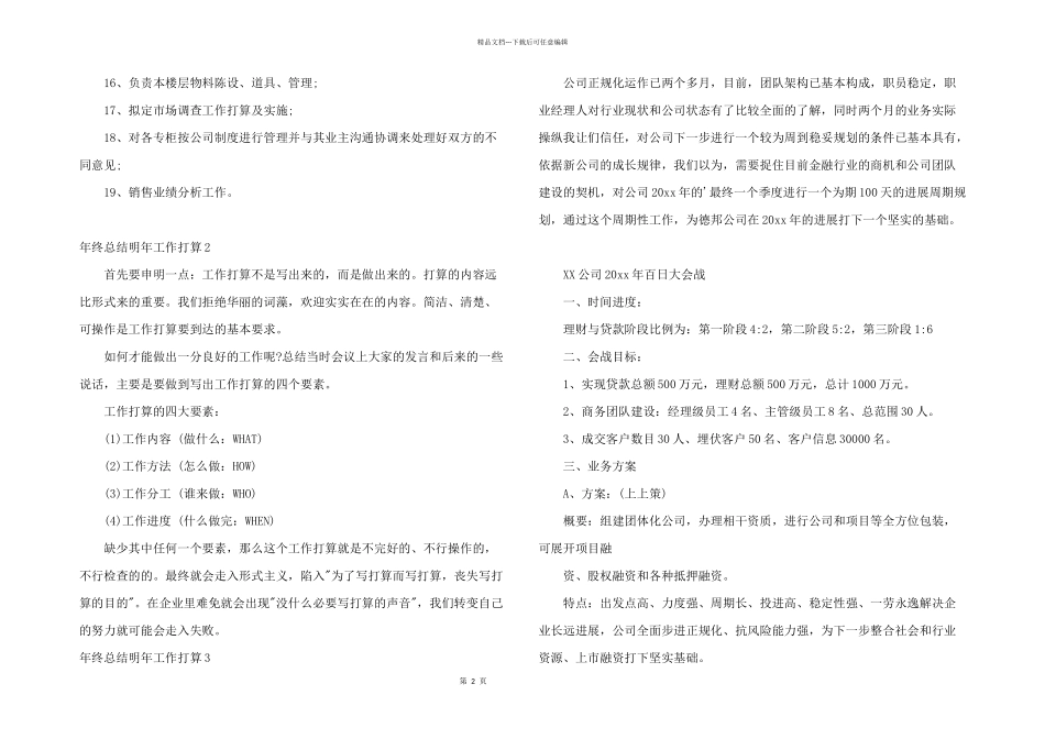 年终总结明年工作计划4篇_第2页
