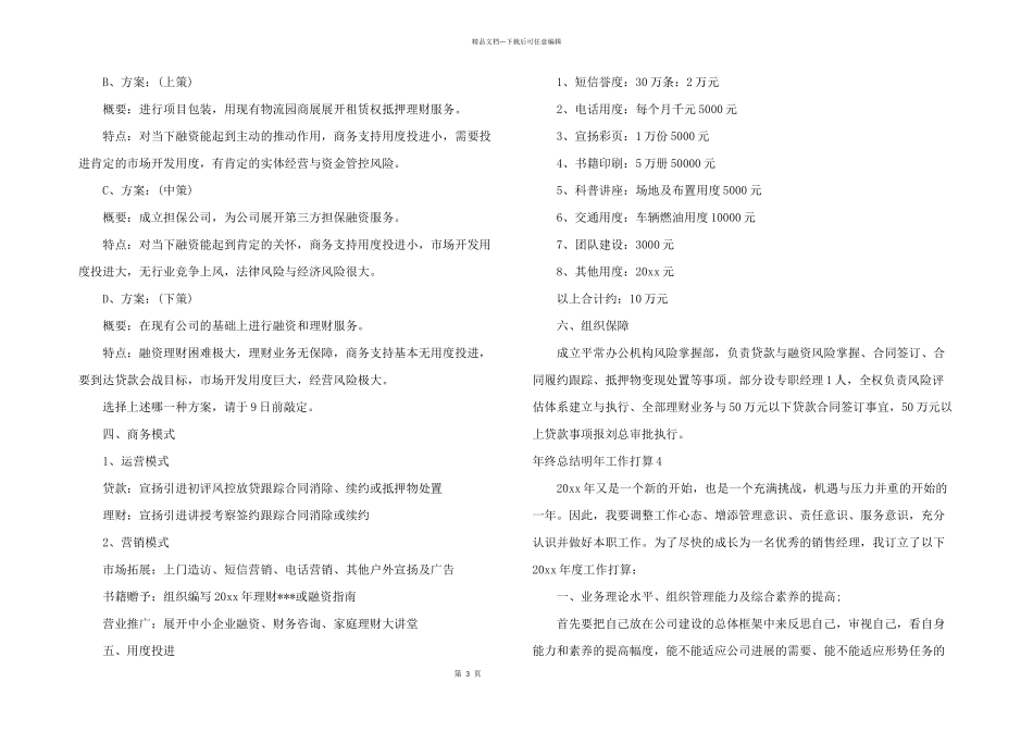 年终总结明年工作计划4篇_第3页