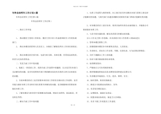 年终总结明年工作计划4篇