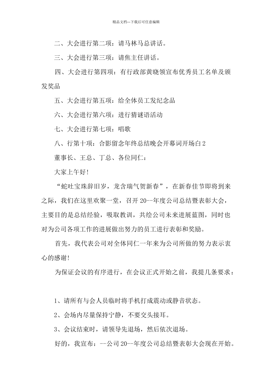 年终总结晚会开幕词开场白_第2页