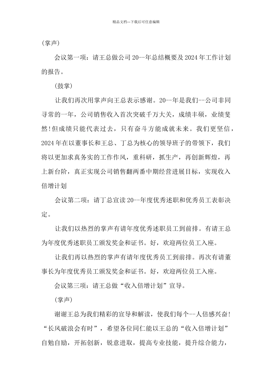 年终总结晚会开幕词开场白_第3页