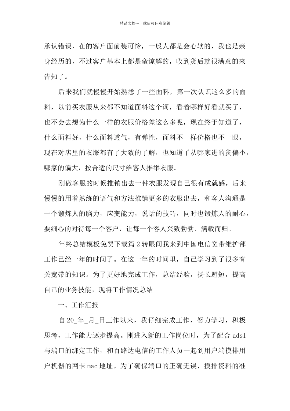 年终总结模板免费下载9篇_第2页