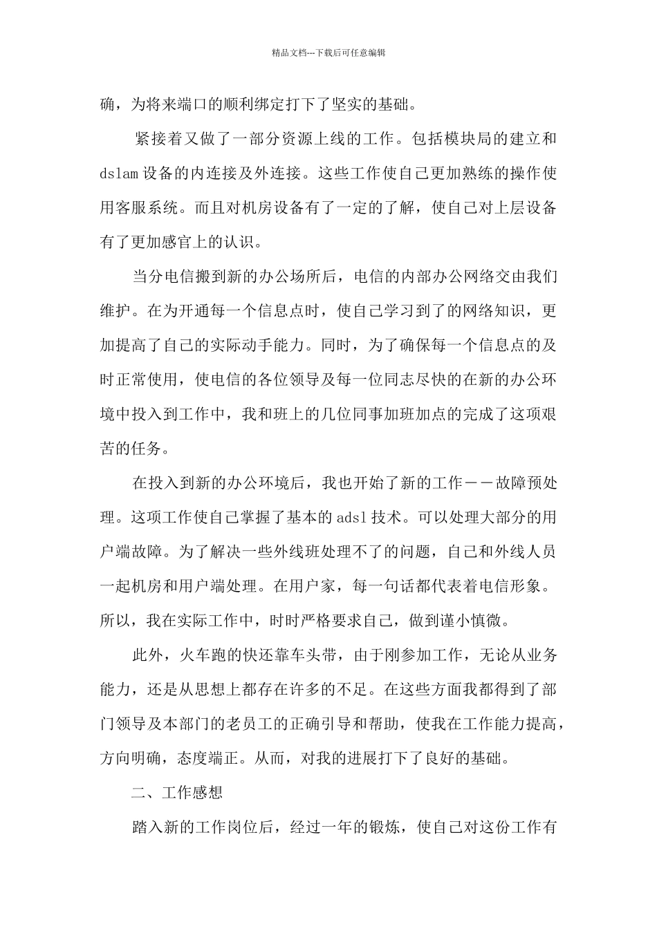 年终总结模板免费下载9篇_第3页