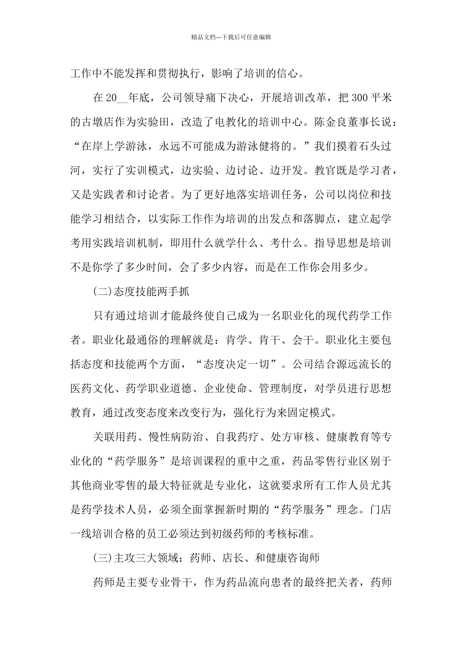 年终总结自我评价范文十篇_第2页