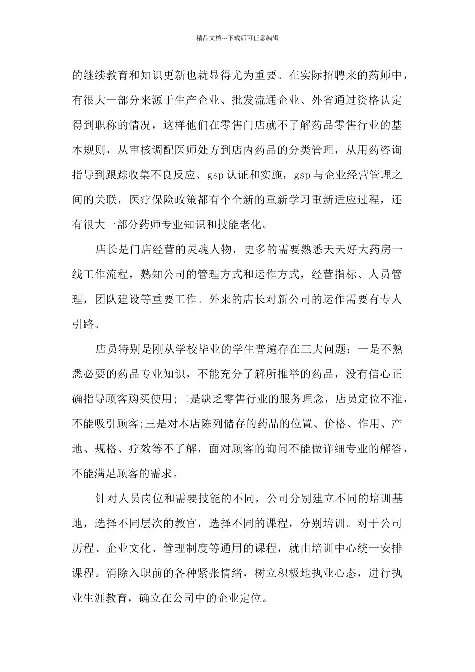 年终总结自我评价范文十篇_第3页