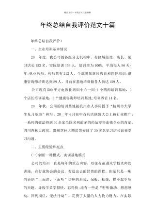 年终总结自我评价范文十篇