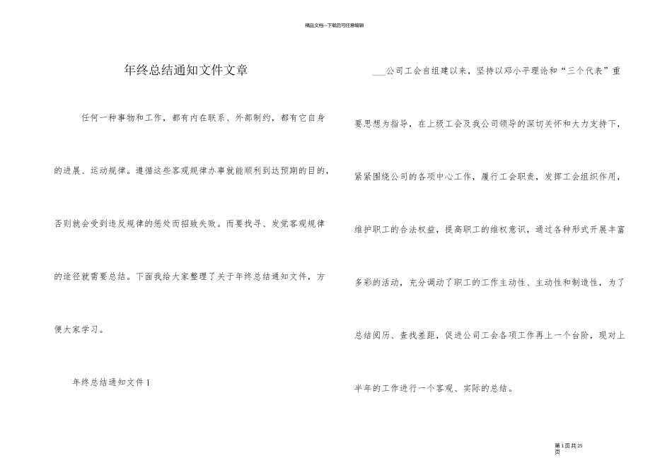 年终总结通知文件文章_第1页