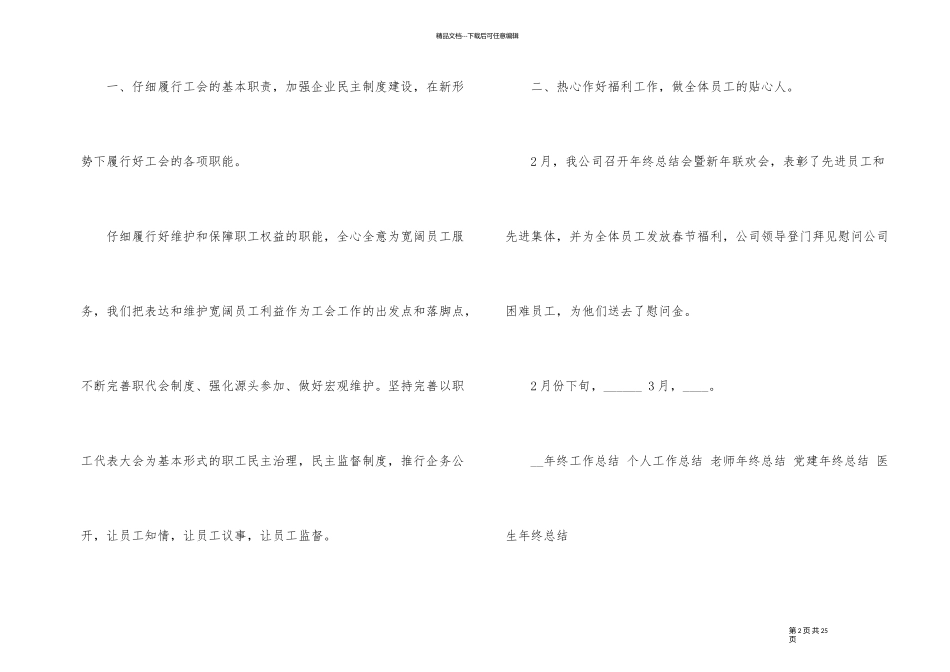 年终总结通知文件文章_第2页