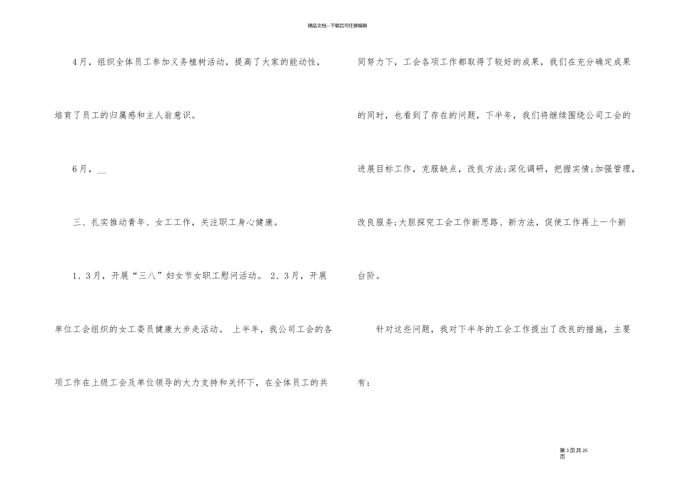 年终总结通知文件文章_第3页