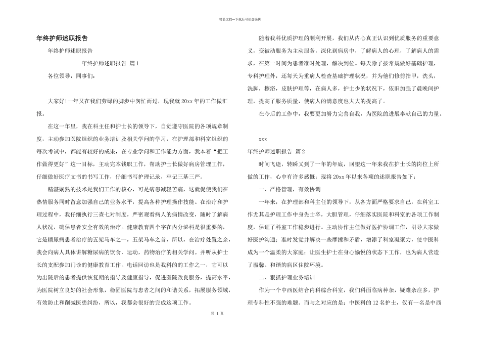 年终护师述职报告_第1页