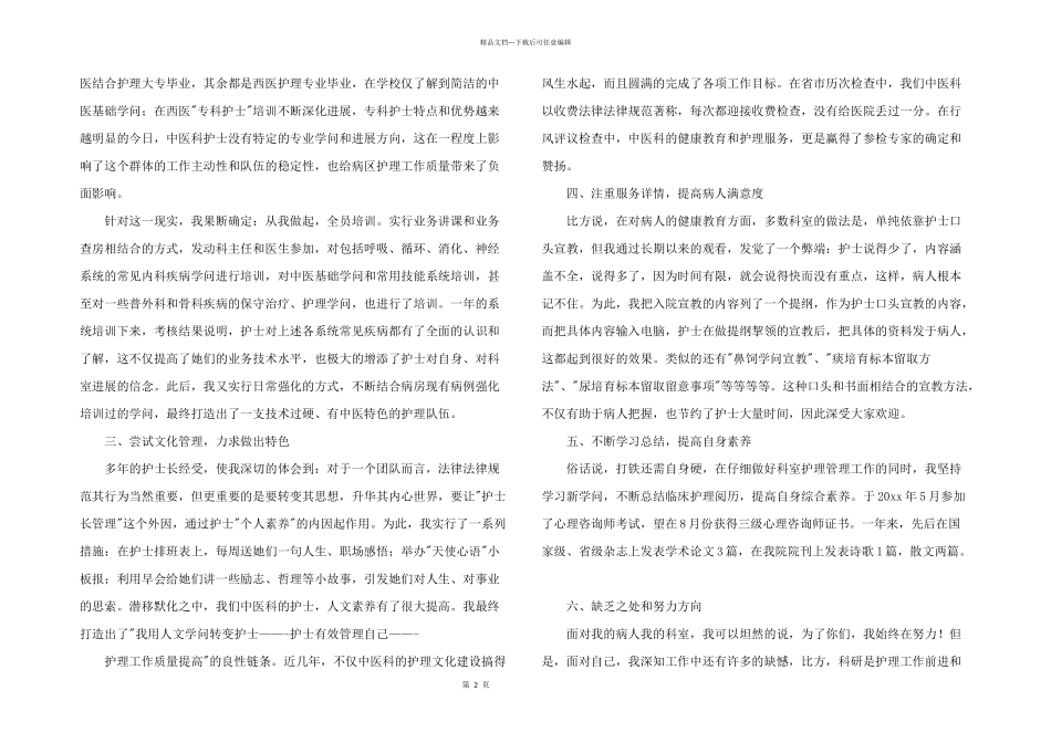 年终护师述职报告_第2页