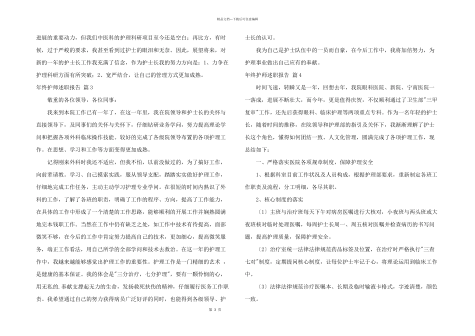 年终护师述职报告_第3页