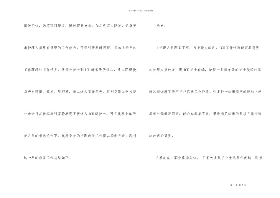 年终护理带教工作总结_第2页